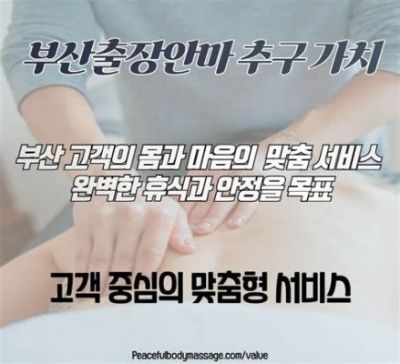 부산 마사지샵: 휴식과 치유의 공간, 그 이상의 의미